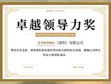 深圳公司注册代办代理公司、深圳注册公司代办公司菁华集团荣誉奖项：卓越领导力奖、lingdaoli
 