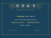 深圳公司注册代办代理公司、深圳注册公司代办公司菁华集团荣誉奖项：荣誉证书、rongyuzhengshu
 
