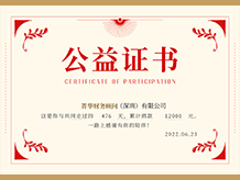深圳公司注册代办代理公司、深圳注册公司代办公司菁华集团荣誉奖项：公益证书、gongyizuzhi
 