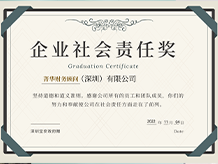 深圳公司注册代办代理公司、深圳注册公司代办公司菁华集团荣誉奖项：企业社会责任奖、shehuizeren
 